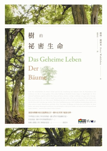 樹的祕密生命[二手書_普通]