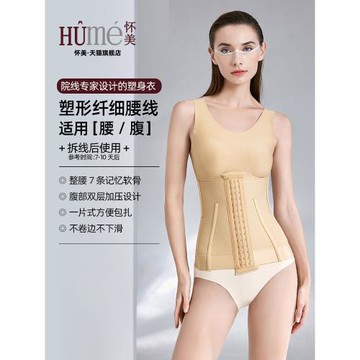 懷美旗艦二期腰封抽腰腹塑形衣加壓腹部脂束身衣腰夾吸塑型收腹帶