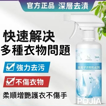 🔥台灣發貨🔥衣物乳化劑 衣物強力去汙劑 衣服清潔劑 快速去黃漬 衣物清洗劑 去油汙劑 衣服滲透劑 非離子衣物清潔劑