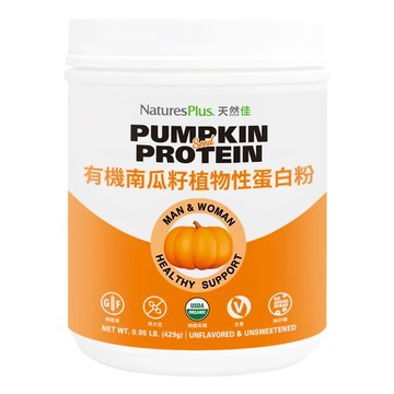 NaturesPlus 天然佳 有機南瓜籽植物性蛋白粉  1罐  429g