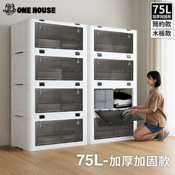 【ONE HOUSE】75L 丹邁系三開門桌板折疊收納箱 / 65面寬 (收納櫃/露營收納/收納盒)