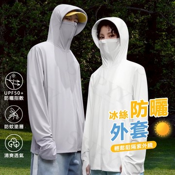 【SUPYY】夏季新款騎行釣魚防曬外套 冰冰布防曬外套 冰絲外套 連帽透氣外套 防曬衣 抗uv 涼感外套