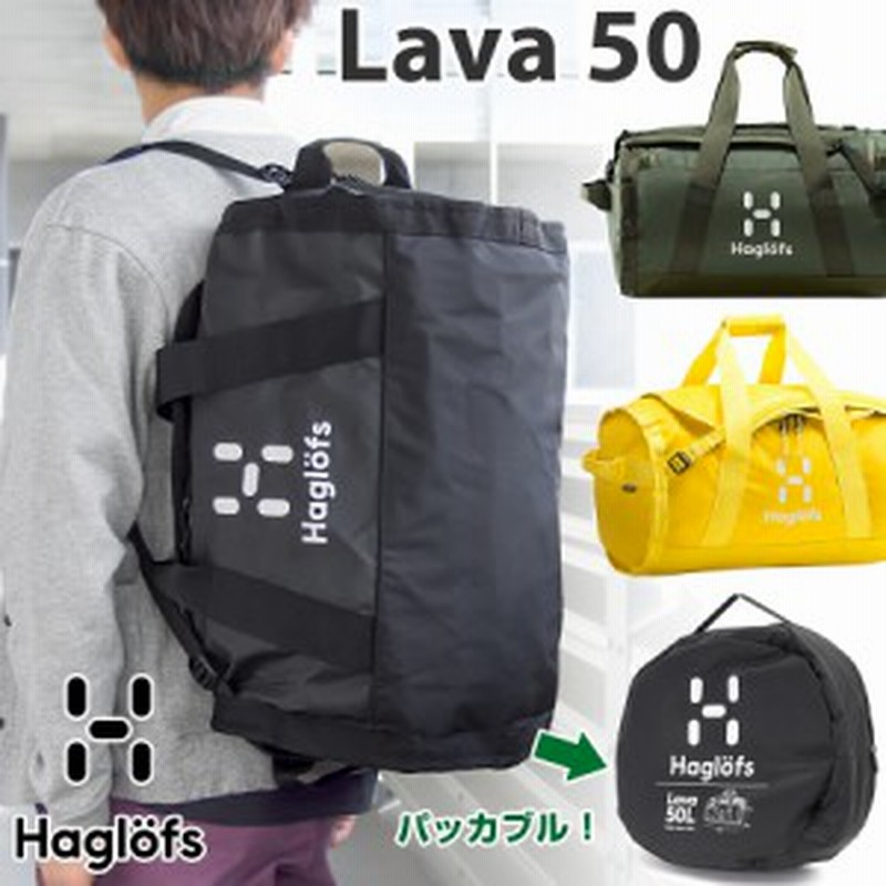 Haglofs ホグロフス Lava 50 ラバ 50リットル ダッフル リュック バックパック パッカブル ボストンバッグ 通販 Lineポイント最大1 0 Get Lineショッピング