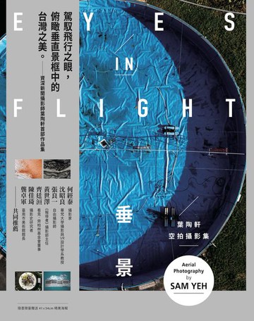【電子書】垂景：葉陶軒空拍攝影集