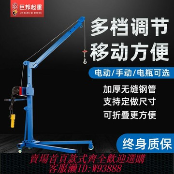 {台灣公司貨 可打統編}移動式小型吊機手搖折疊起重吊架家用電動車載升降提升機簡易吊車