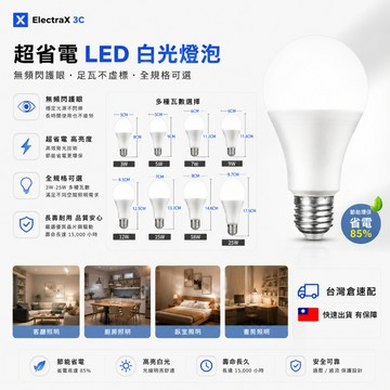 🔥台灣出貨🔥超省電 LED 燈泡 E27 全規格 足瓦無頻閃 暖光中性光 省電燈泡 寬壓 85-265V