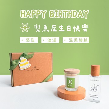 【香氛森林】【LINE禮物獨家】【可用免運優惠券】雙魚座生日蠟燭噴霧禮盒【收禮者自選噴霧香調】【香氛蠟燭＋噴霧】清新花果香 -  雙魚座專屬香氛蠟燭【快速出貨】