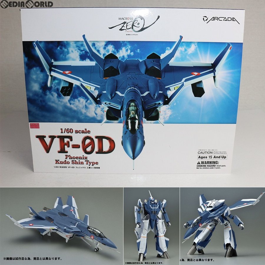 大割引 マクロスゼロ アルカディア 1 60 完全変形 VF-0 D 工藤シン搭乗