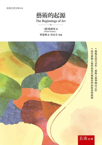 【電子書】藝術的起源