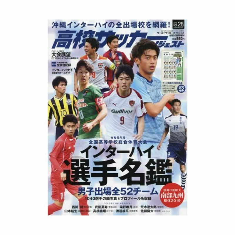 ワールドサッカーダイジェスト増刊 通販 Lineポイント最大0 5 Get Lineショッピング