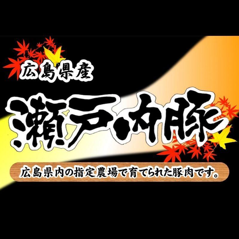 国産豚肉 国産豚ロース たれづけ 広島県産瀬戸内豚ロースたれづけ味くらべセット 生姜焼 西京焼 トンテキ