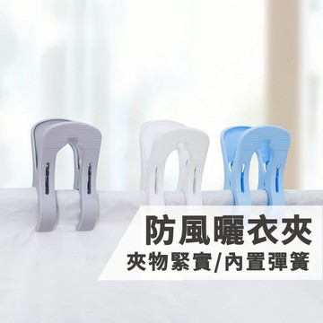 【台灣出貨】曬衣夾 曬衣 曬襪架 曬衣夾藍色 棉被夾 衣架夾 夾子 夾 曬被夾 衣架 掛衣架 衣夾 曬衣服 晾衣夾