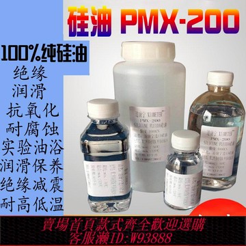 {公司貨 最低價}包郵道康寧耐高溫二甲基硅油 脫模劑機械跑步機潤滑油絕緣導熱油