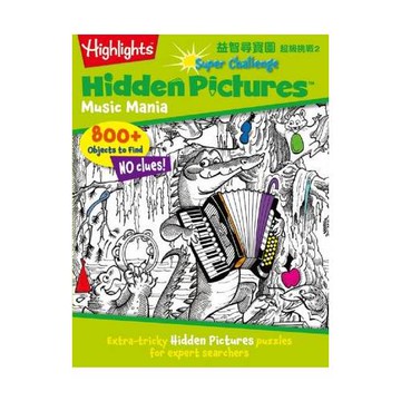 益智尋寶圖：超級挑戰2