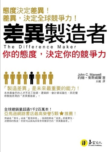差異製造者[二手書_良好]