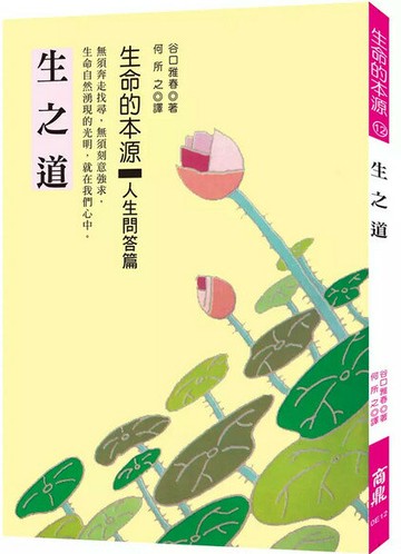 生之道