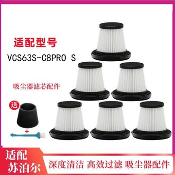 逸閣適用蘇泊爾無線吸塵器配件VCS63S-C8PRO S過濾芯海帕濾網棉