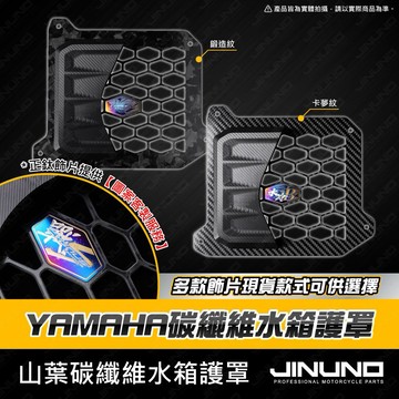 【工廠直營出貨】山葉碳纖維水箱護罩 護網 卡夢 鍛造 碳纖維 六代戰 勁戰 FORCE2.0 NMAX BWS