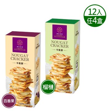 櫻桃爺爺 百香果牛軋餅 / 榴槤牛軋餅 任選4盒(12入/盒)