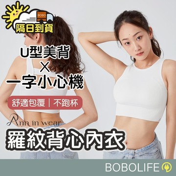 Ann in wear【性感U型美背】運動內衣 無痕內衣 女運動背心 無鋼圈 包覆內衣 胸墊背心 健身瑜珈 內搭