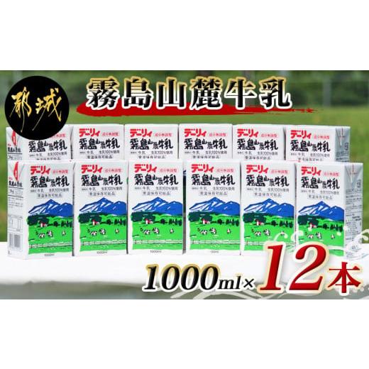 ふるさと納税 宮崎県 都城市 霧島山麓牛乳1000ml×12本セット_MJ-2310_(都城市) 常温保存可能パック牛乳 無菌充填 生乳100％使用 成分無調整牛乳 1000ml 12本 …