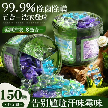 三色綠色桶 洗衣凝珠 洗衣留香珠 五合一 持久留香 強效去污除菌