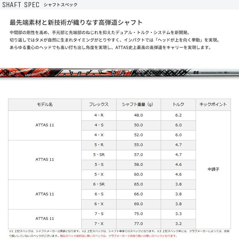 カスタム】ゼクシオ ドライバー用スリーブ付きシャフト USTマミヤ ATTAS 11 (アッタス ジャック) (ダンロップ/XXIO eks -X-)  | LINEブランドカタログ