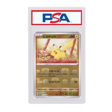 寶可夢 日版 PSA10 151 大師球皮卡丘 025/165 MASTER BALL REVERSE HOLO