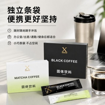 XISIDUN希斯頓新品上市黑白可可抹茶咖啡即溶拿鐵黑咖啡組合套裝