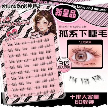 現貨 隔日配 純巷小惡魔 狐狸系下睫毛 韓系純欲風 自然仿真 濃密捲翹 下假睫毛 狐狸眼 漫畫仙女眼 睫毛 庫柏醬萌選