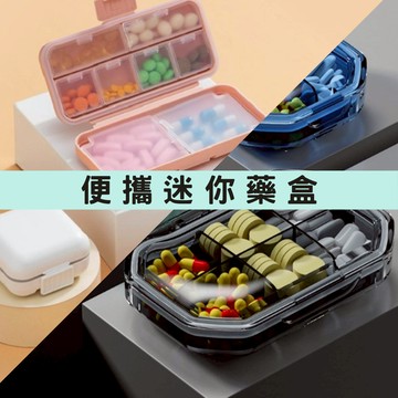 迷你收納盒 小型藥盒 分隔藥盒 旅行藥盒 釣餌盒 防潮藥盒 多格藥盒 輕巧藥盒 醫藥收納盒 口袋藥盒 純色迷你藥盒