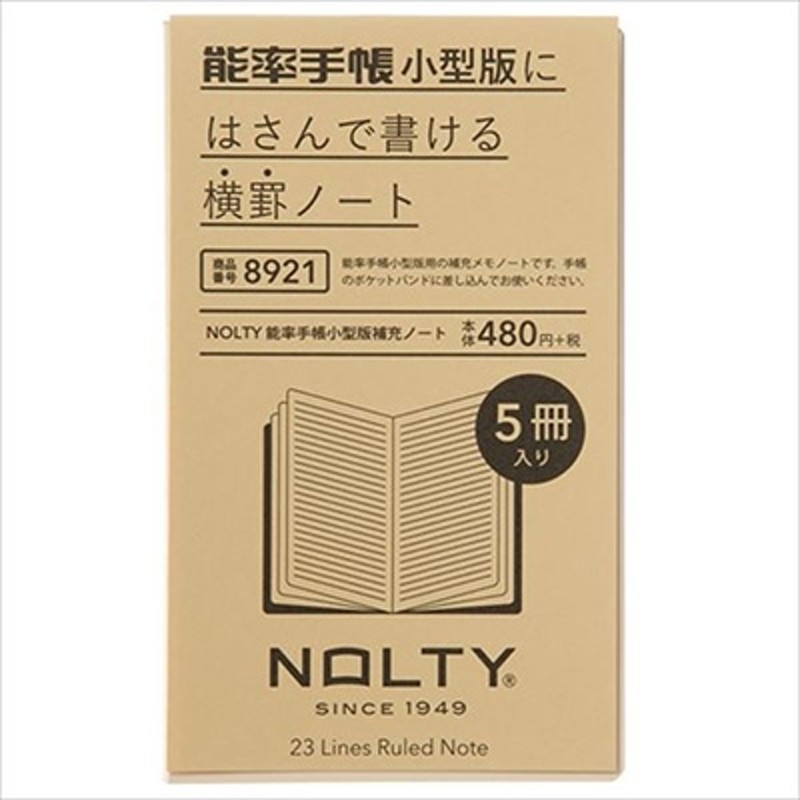 能率 NOLTY ノート A5 (A5(ネイビー), 横罫)