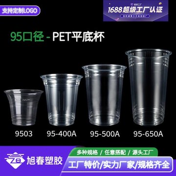 工廠批95口徑加厚咖啡杯pet一次性奶茶杯外賣高級感塑料冷飲杯子