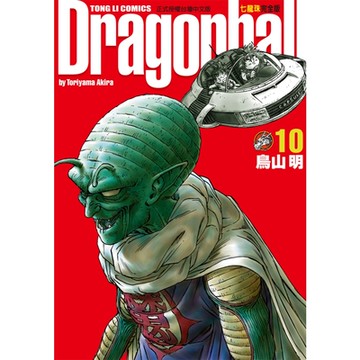 七龍珠完全版(10)_Readmoo 讀墨電子書