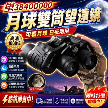 台灣出貨【德国軍倍】雙筒望遠鏡 軍用望遠鏡 高倍望遠鏡 手機望遠鏡 演唱會望遠鏡 超清 夜視望遠鏡 戶外 望遠鏡高倍夜視