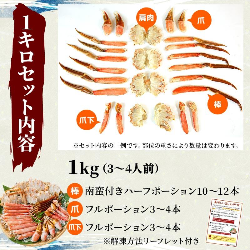 1,000円OFFクーポンで7,980円 生ズワイガニ カット済み 1kg(総重量1.2kg) 生食可 ハーフポーション ずわいがに 蟹 カニ鍋 カニ刺し 2人前 3人前