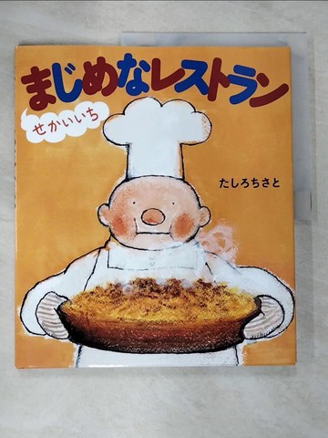 【書寶二手書T8／少年童書_JNF】?????????????? （???創作?本）_日文_??????