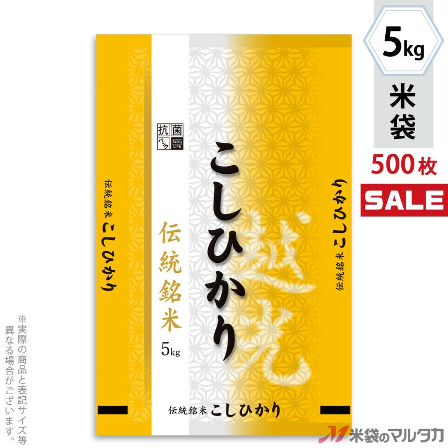米袋 ラミ フレブレス コシヒカリ 伝統銘米 5kg用 1ケース(500枚入) MNX-002