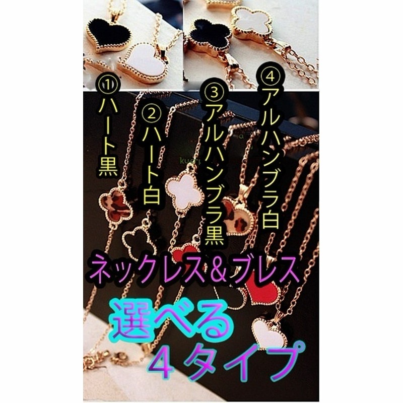 国内発送 メール便無料 ヴァンクリ風アルハンブラ形ネックレス ネックレスのセット 通販 Lineポイント最大1 0 Get Lineショッピング