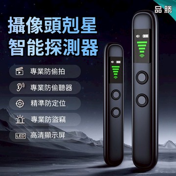 ✨12H出貨✨探測器 偵測器 探測器 反偷拍 反竊聽 反針孔 反追蹤器 反監控 防偷窺 防GPS定位 戶外 酒店 旅遊