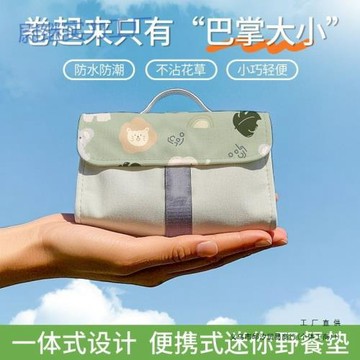 yp口袋迷你野餐墊防潮防水沙灘墊小戶外海邊便捷露營帳篷草地坪運