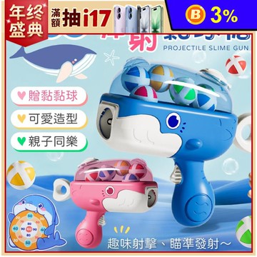 小鯨魚彈射黏球槍 (附球和標靶)