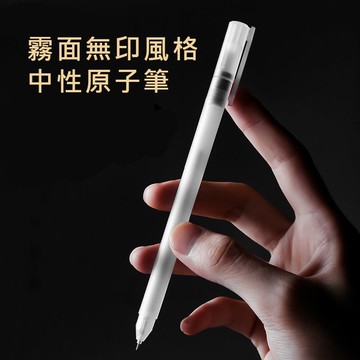 無印風原子筆 0.5mm 黑色 紅色 藍色 簡約風格