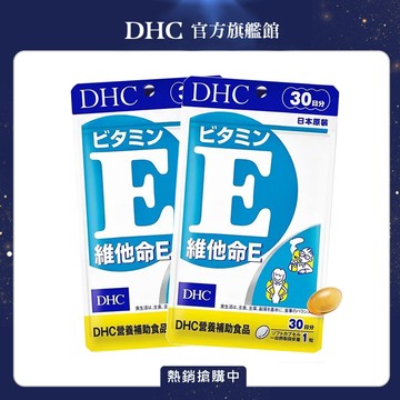 《DHC》 維他命 E（30日份/30粒）(兩入組)