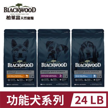 BLACKWOOD柏萊富功能性系列-24LB(10.9KG)護膚亮毛/腸胃保健/滋補養生 狗飼料