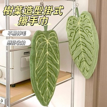 現貨24H出🔥綠植擦手巾 可掛式擦手巾 可愛擦手毛巾 吸水速乾毛巾 加厚珊瑚絨掛式擦手巾 廚房抹布 柔軟擦手巾 家居掛飾