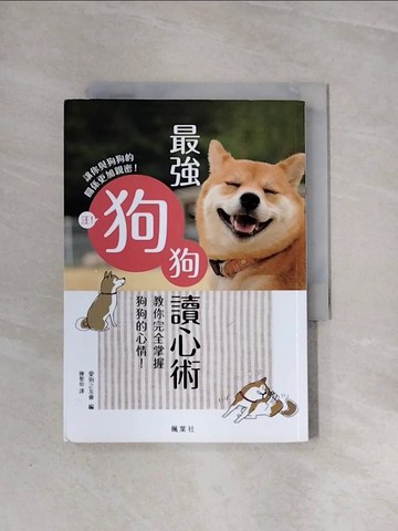 【書寶二手書T7／少年童書_WBC】最強狗狗讀心術：教你完全掌握狗狗的心情！_愛狗之友會,  陳聖怡