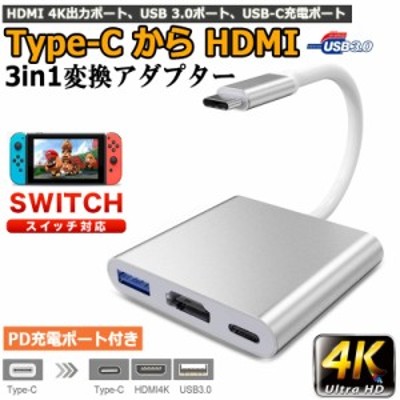 Switch Type-C to HDMI変換アダプタ 3in1 任天堂スイッチ ドック HDMI+