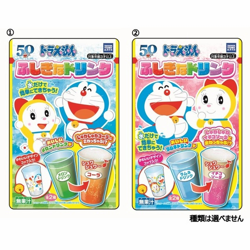 クリスマス タカラトミーアーツ ドラえもん ふしぎなドリンク プレゼント 通販 Lineポイント最大1 0 Get Lineショッピング