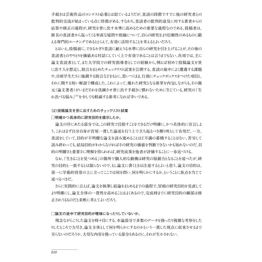 美術教育学叢書３　美術教育学　私の研究技法／